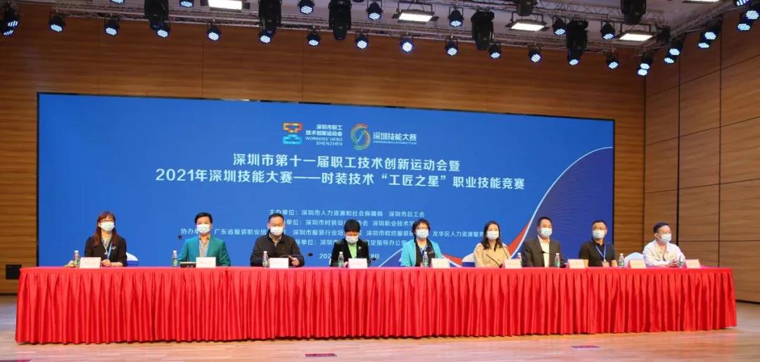 深圳市第十一屆職工技術創新運動會暨2021年深圳技能大賽-時裝技術“工匠之星”職業技能競賽決賽正式開賽